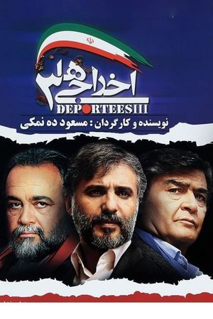 Deportees 3's poster
