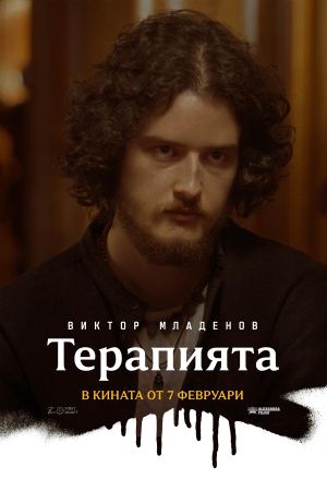 The Therapy's poster