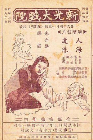 Ren hai yi zhu's poster