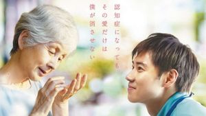 Care Nin 2: The Flower in Your Heart's poster