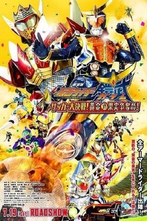 Kamen Rider Gaim: Great Soccer Battle! Golden Fruits Cup!'s poster