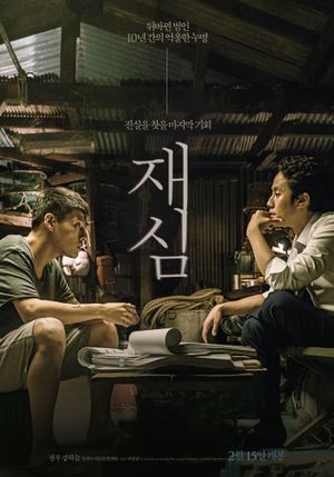 New Trial's poster