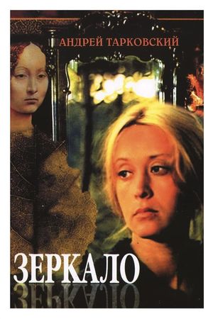 Mirror's poster