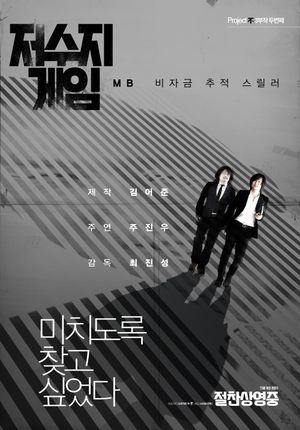 The Reservoir Game's poster