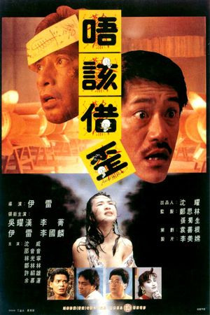 Meng gui shan fen's poster