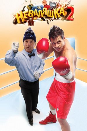 The Slacker 2's poster