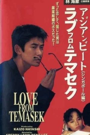 Asian Beat: Love from Temasek's poster