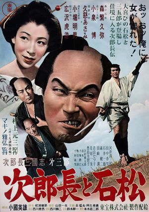 Jirochô sangokushi: Jirochô to Ishimatsu's poster