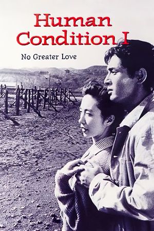The Human Condition I: No Greater Love's poster