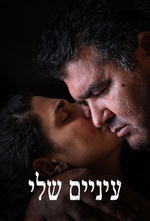 Love Trilogy: Chained's poster