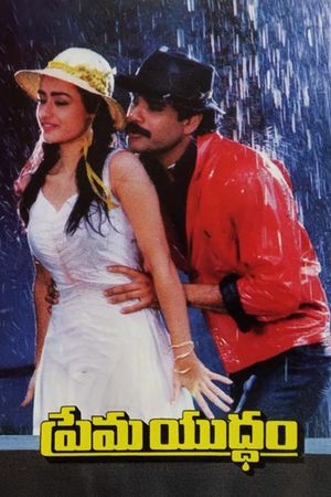 Prema Yuddham's poster