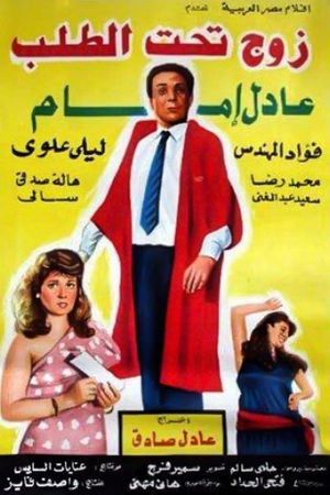 Husband Upon Request's poster