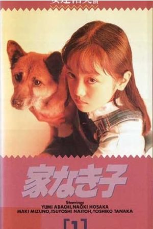 Ie naki ko's poster