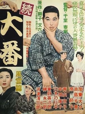 Zoku Ôban: Fûun hen's poster