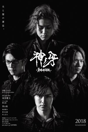 Garo: Fang of God's poster