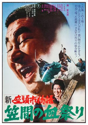 Zatoichi's Conspiracy's poster