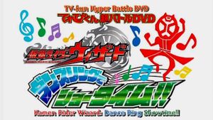 Kamen Rider Wizard: Showtime with the Dance Ring's poster