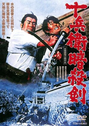 Yagyu bugeicho: Jubei Ansatsu-ken's poster