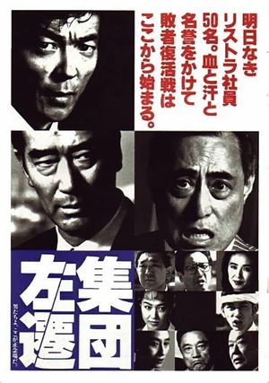 Shudan-sasen's poster