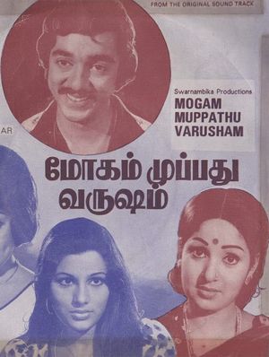 Moham Muppathu Varusham's poster