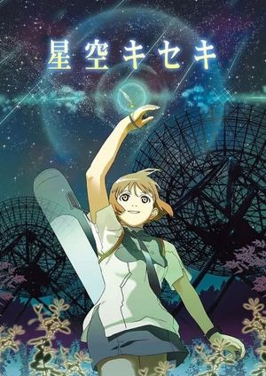 Hoshizora Kiseki's poster