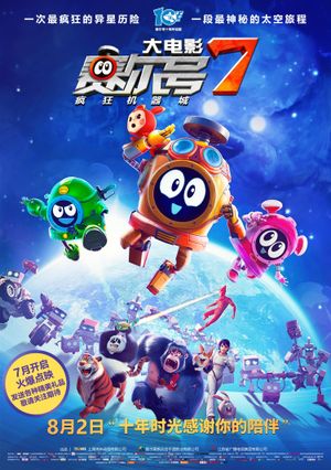 Seer Movie 7: Crazy Intelligence's poster