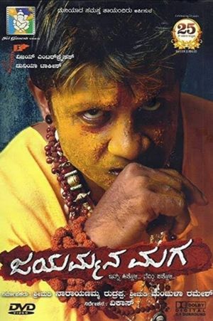 Jayammana Maga's poster