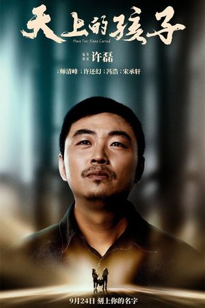 Tian Shang De Hai Zi's poster