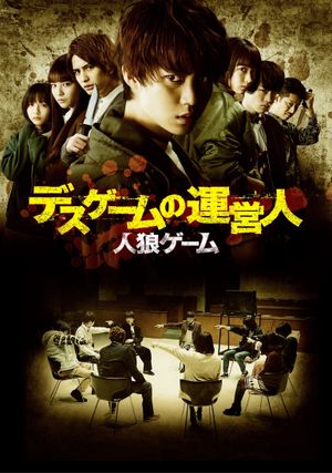 Jinrou Gêmu: Desugêmu no uneinin's poster