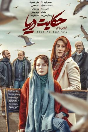 Tale of the Sea's poster