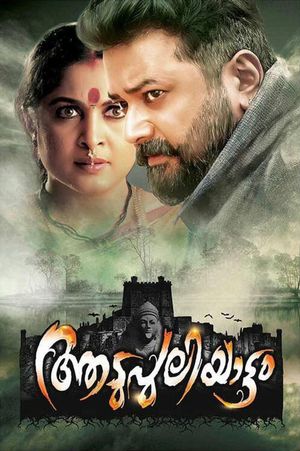 Aadupuliyattam's poster