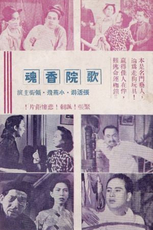 Ge yuan xiang hun's poster image