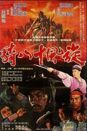 18 Swirling Riders's poster