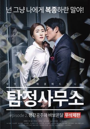 Detective Agency - Ondal the Fool and Princess Pyeonggang Uncut Edition's poster