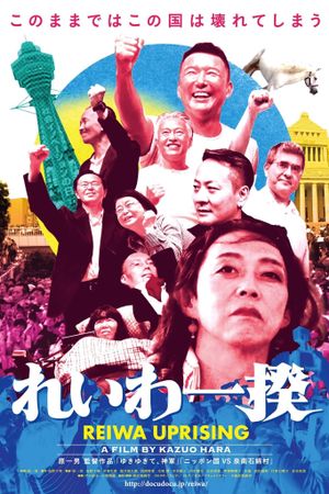 Reiwa Uprising's poster