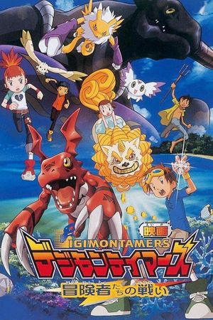 Digimon Tamers: Battle of Adventurers's poster
