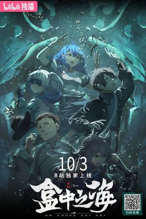 Sea in a Box's poster