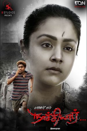 Naachiyaar's poster