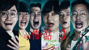 True Scary Story - Accident Property Entertainer 3's poster