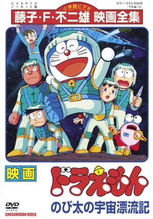 Doraemon: Nobita Drifts in the Universe's poster