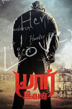 Veedevadu's poster
