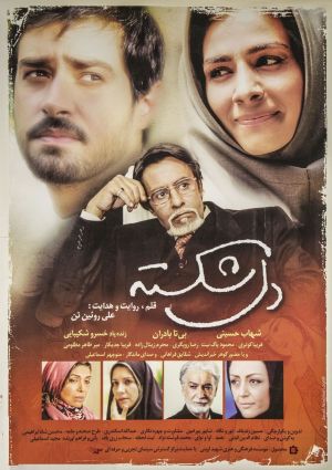 Heart Broken's poster