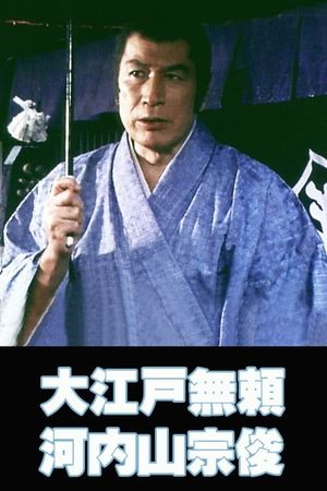 The Villain from Edo Kochiyama Soshun's poster image