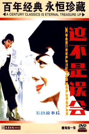 Zhe bu shi wu hui's poster