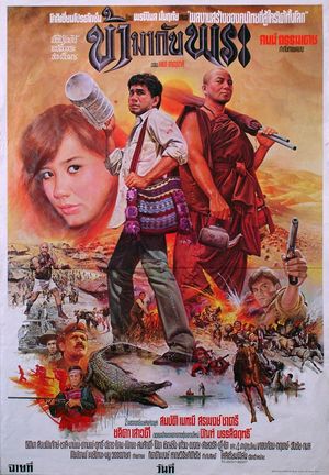 I Am with a Monk's poster