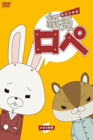 Paper Rabbit Rope's poster
