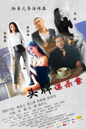 Prostitute Killer's poster