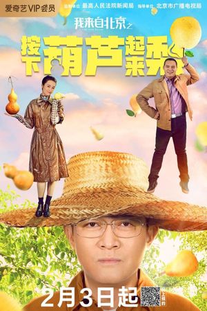 I'm from Beijing - Press the gourd to get a pear's poster image