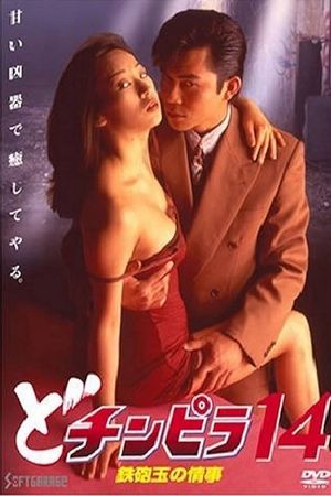 Dochinpira 14: A Hitman's Affair's poster