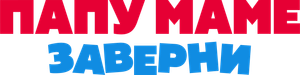 Papu mame zaverni's poster